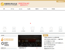 Tablet Screenshot of china-gold.org
